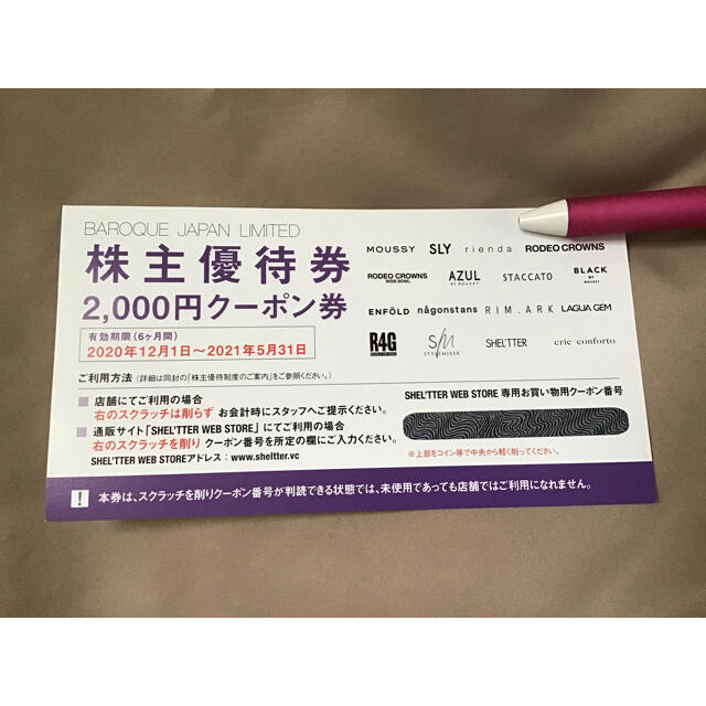 ENFOLD(エンフォルド)のバロックジャパンリミテッド　株主優待券 チケットの優待券/割引券(ショッピング)の商品写真