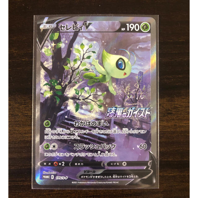 漆黒のガイスト ポケモンカード セレビィv プロモ 3枚セット 漆黒のガイスト ポケモンカード セレビィv プロモ 3枚セット