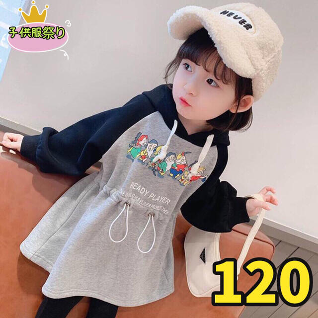 キッズワンピース　フード付き　7人の小人　女の子服　春物グレー120 キッズ/ベビー/マタニティのキッズ服女の子用(90cm~)(ワンピース)の商品写真