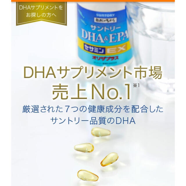 サントリー(サントリー)の新品　未開封　サントリーDHA&EPA セサミンEX オリザプラス　240粒入り 食品/飲料/酒の健康食品(その他)の商品写真