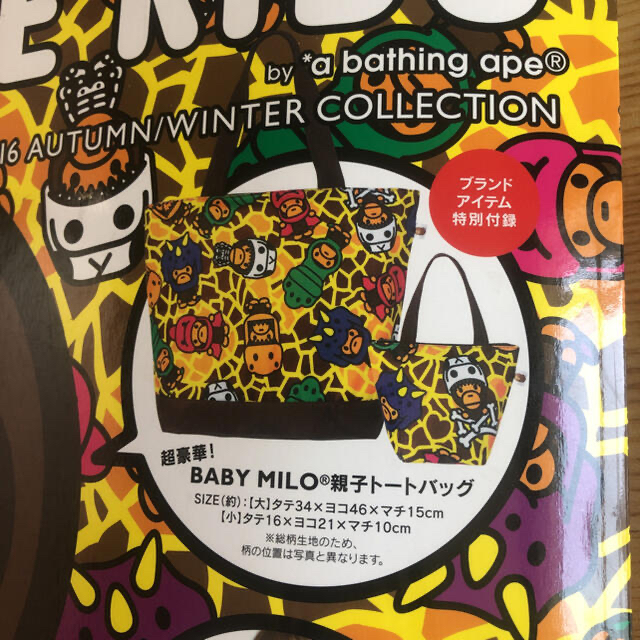 A BATHING APE(アベイシングエイプ)の未開封　BAPE KIDSの2016 ムック付録　親子トートバッグ レディースのバッグ(トートバッグ)の商品写真