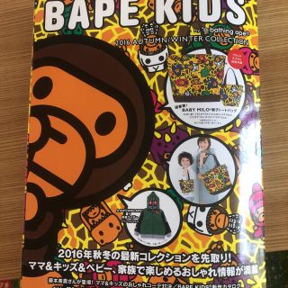 アベイシングエイプ(A BATHING APE)の未開封　BAPE KIDSの2016 ムック付録　親子トートバッグ(トートバッグ)