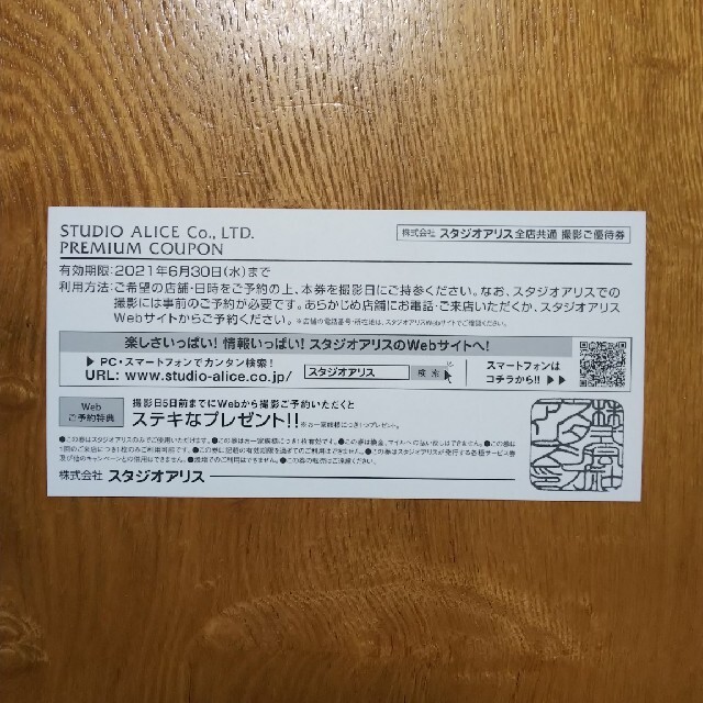 JAL スタジオアリス 撮影ご優待券 1枚 チケットの優待券/割引券(その他)の商品写真