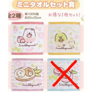 サンエックス(サンエックス)のすみっコぐらし　すみっコくじ　23 ミニタオル　3種　新品　(タオル)