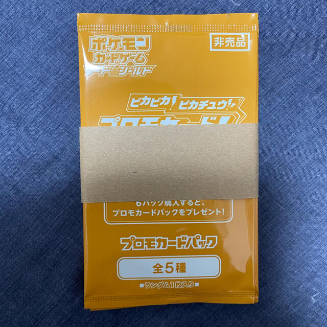 ピカピカ！ピカチュウ！プロモカードキャンペーン！帯付き新品未開封