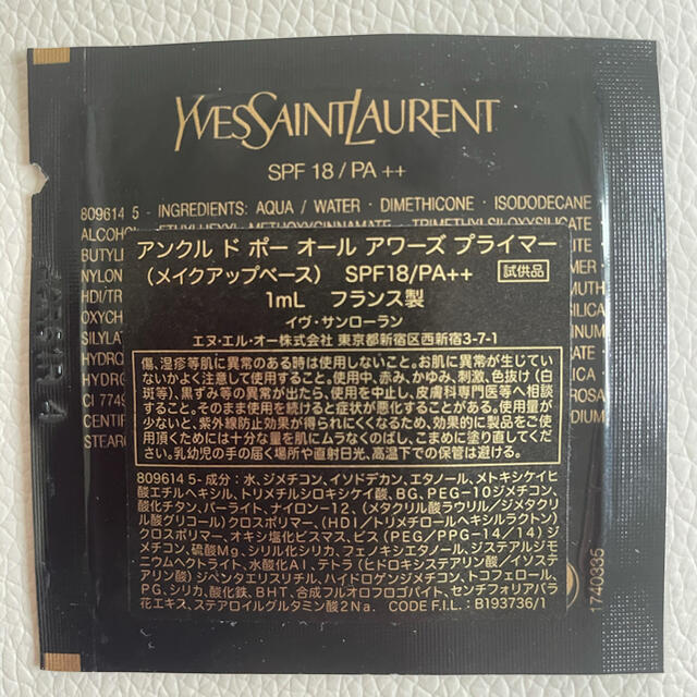 Yves Saint Laurent Beaute(イヴサンローランボーテ)のYSLイヴ・サンローラン　アンクルドポーオールアワーズ プライマー/ファンデ コスメ/美容のキット/セット(サンプル/トライアルキット)の商品写真