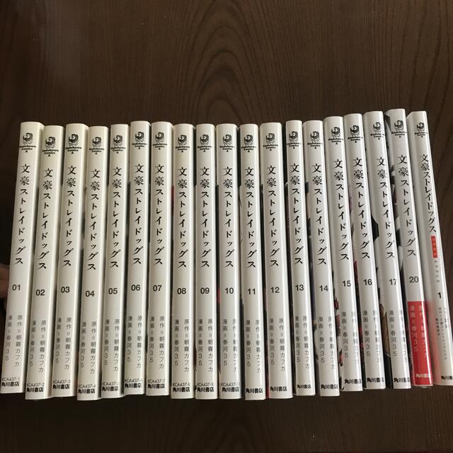 全巻セット送料込み 文豪ストレイドッグス 1〜20巻 全巻セット