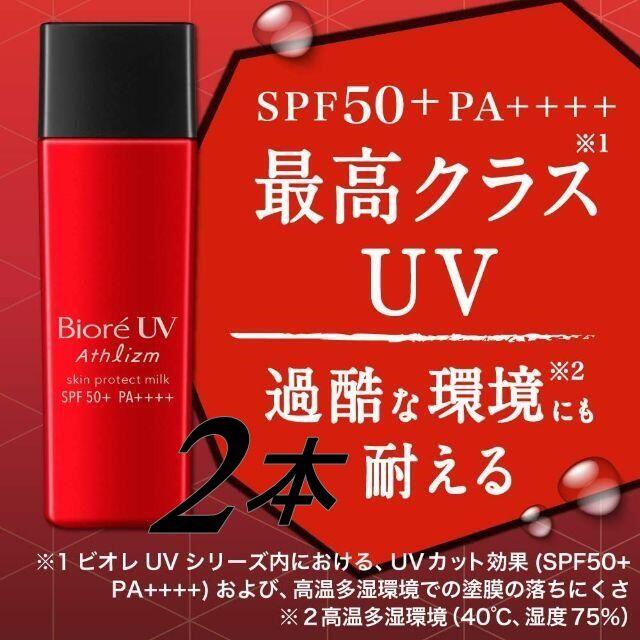 花王(カオウ)のアスリズムスキンプロテクトミルクセット 65ml×２　15ml×3 コスメ/美容のスキンケア/基礎化粧品(その他)の商品写真