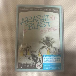 ARASHI　BLAST　in　Hawaii DVD(ミュージック)