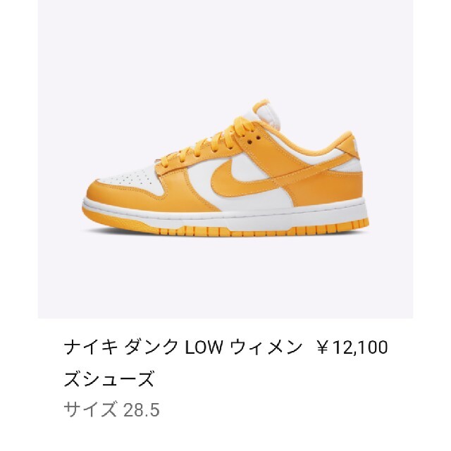 NIKE(ナイキ)のウィメンズ ダンク LOW Laser Orange 28.5cm メンズの靴/シューズ(スニーカー)の商品写真