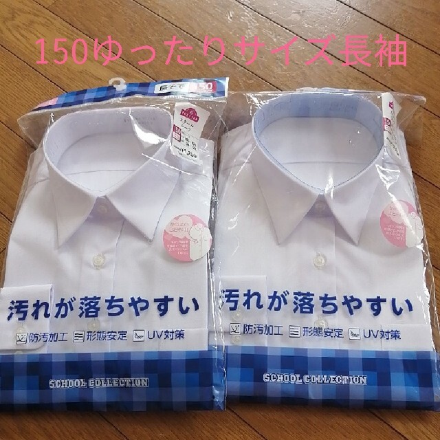 スクールシャツ　女児　150ゆったりサイズ　長袖　2枚 キッズ/ベビー/マタニティのキッズ服女の子用(90cm~)(ブラウス)の商品写真