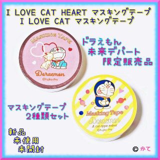 ショウガクカン(小学館)の週末セール★ ドラえもん 通販限定 マスキングテープ I LOVE CAT 2種(テープ/マスキングテープ)