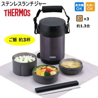 サーモス(THERMOS)の新品未使用・(箱無し) THERMOSステンレスランチジャー(弁当用品)