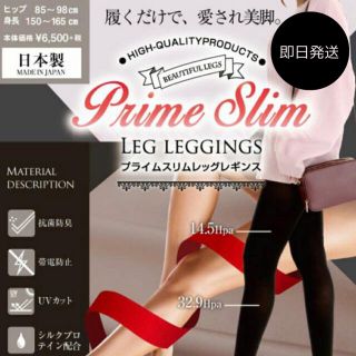 プライムスリム　PRIME SLIM 3枚セット(レギンス/スパッツ)