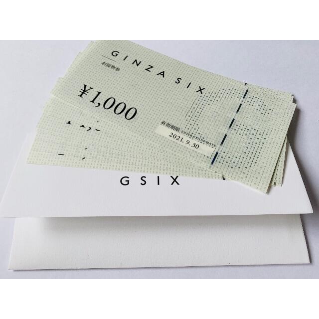銀座SIX商品券１万円分（1,000円×10枚）