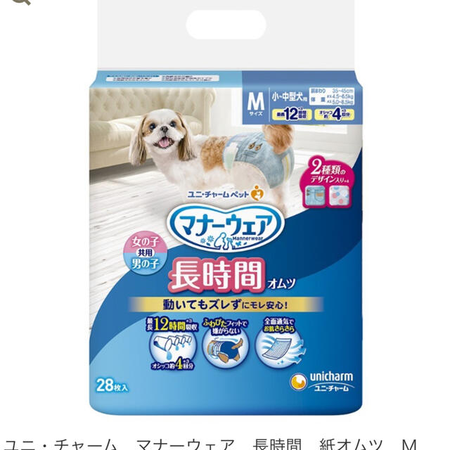 Unicharm(ユニチャーム)の［新品未使用］マナーウエア 犬男の子用 その他のペット用品(犬)の商品写真