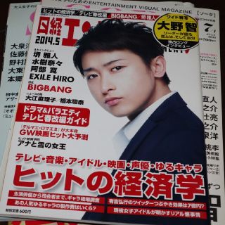 アラシ(嵐)の大野智 テレビ雑誌各種(アート/エンタメ/ホビー)