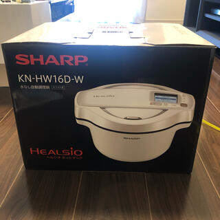 シャープ(SHARP)の新品未開封SHARPヘルシオホットクック KN-HW16D-W(調理機器)