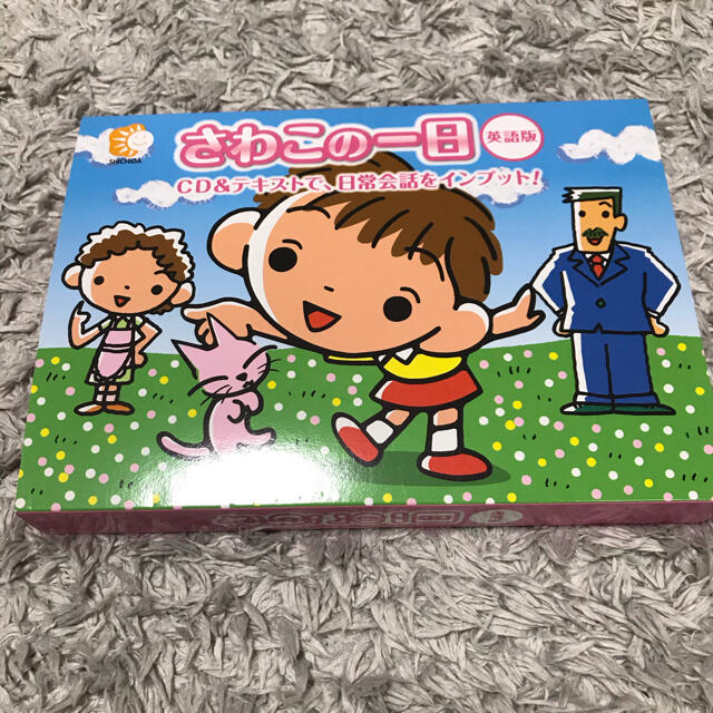 さわこの一日　英語版　ほぼ新品