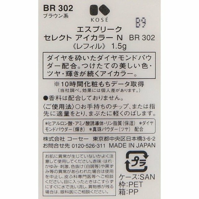 KOSE(コーセー)のKOSE エスプリーク ESPRIQUE アイカラー コスメ/美容のベースメイク/化粧品(アイシャドウ)の商品写真