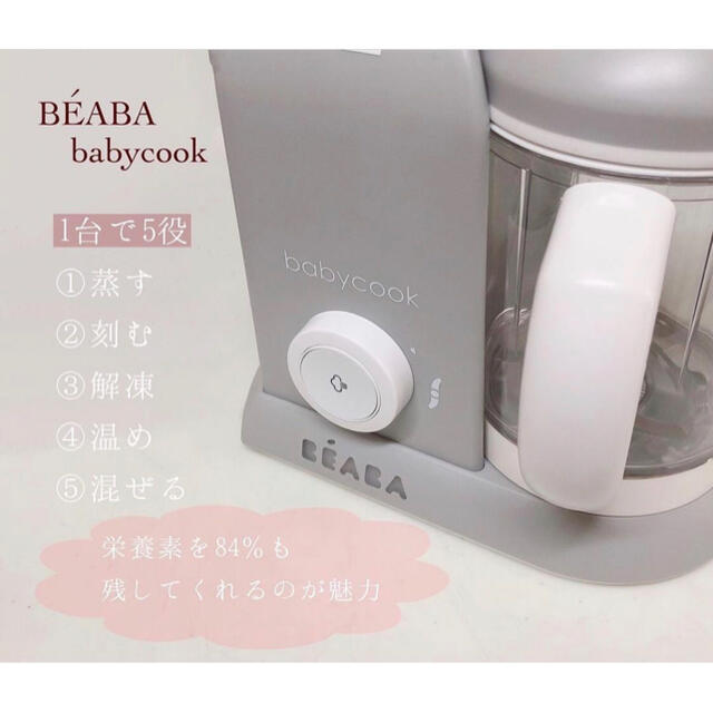 BEABA ベアバ　ベビークック　離乳食 キッズ/ベビー/マタニティの授乳/お食事用品(離乳食調理器具)の商品写真