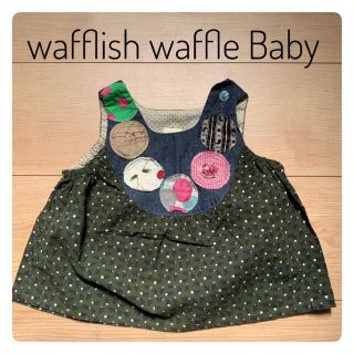 ワッフリッシュワッフル(Wafflish Waffle)のwafflish waffle Baby(その他)