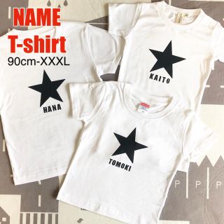 名入れTシャツ　Tシャツ　ファミリーコーデ　星柄(Ｔシャツ)