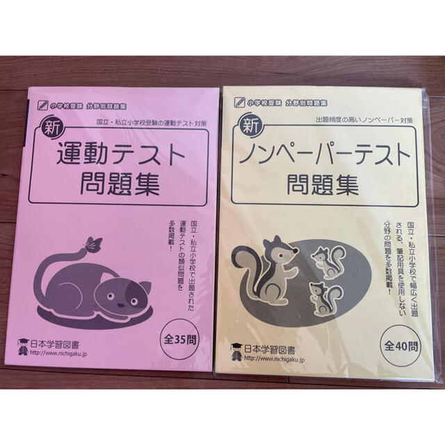 【ニチガク】国立 小学校 受験 問題集　9冊 エンタメ/ホビーの本(語学/参考書)の商品写真