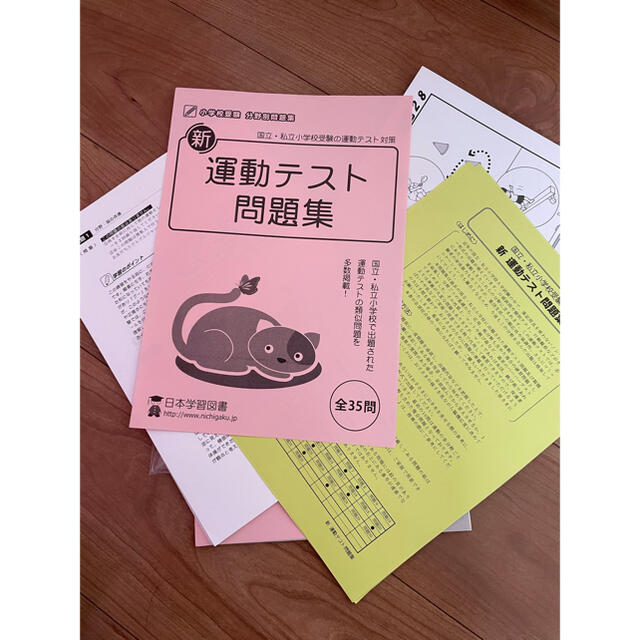 【ニチガク】国立 小学校 受験 問題集　9冊 エンタメ/ホビーの本(語学/参考書)の商品写真