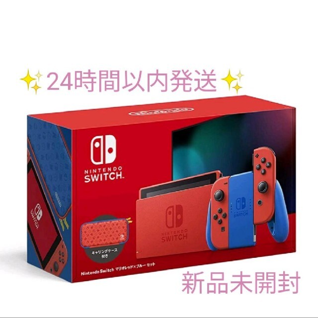 Nintendo Switch(ニンテンドースイッチ)のNintendo Switch マリオレッド×ブルー セット 本体 新品未開封 エンタメ/ホビーのゲームソフト/ゲーム機本体(家庭用ゲーム機本体)の商品写真