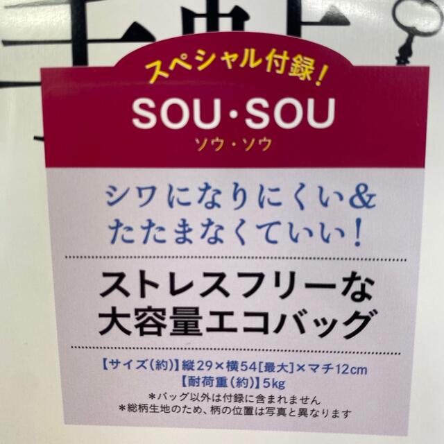 SOU・SOU(ソウソウ)の大人のおしゃれ手帖 2021年 06月号 付録のみ エンタメ/ホビーの雑誌(その他)の商品写真