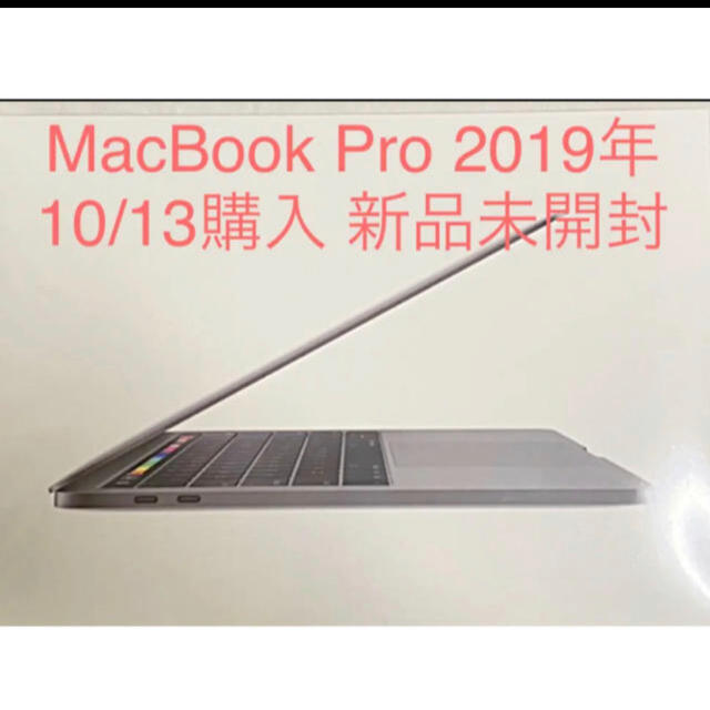 【MacBook Pro】Apple　13インチ　新品未開封 MUHN2J/A