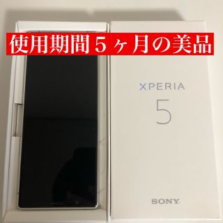 エクスペリア(Xperia)の【ミルク様専用】XPERIA 5 グレー　J9260(スマートフォン本体)