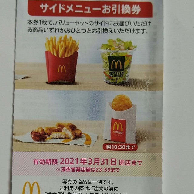 マクドナルド(マクドナルド)のⓂ️🍔🍟🥤かな様専用Ⓜ️🍔🍟🥤 エンタメ/ホビーの本(その他)の商品写真