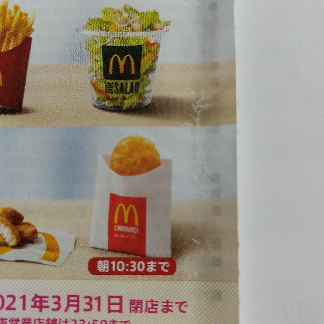 マクドナルド(マクドナルド)のⓂ️🍔🍟🥤かな様専用Ⓜ️🍔🍟🥤 エンタメ/ホビーの本(その他)の商品写真