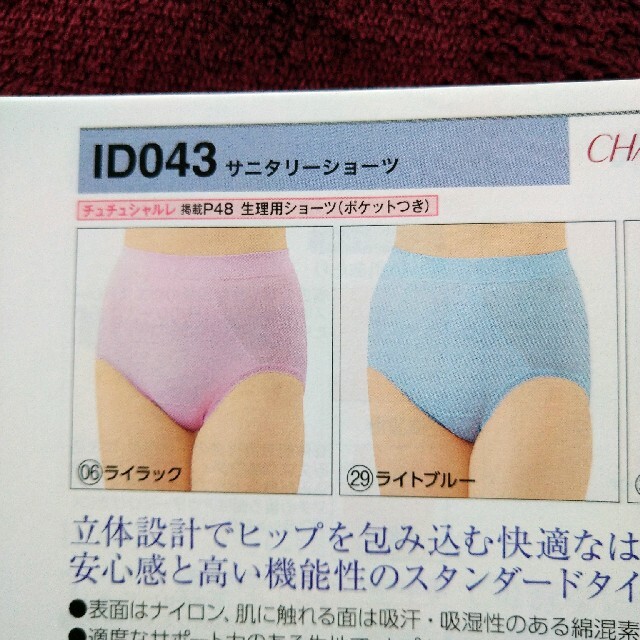 シャルレ(シャルレ)のmiemie  様　専用ページ レディースの下着/アンダーウェア(ショーツ)の商品写真