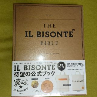 イルビゾンテ(IL BISONTE)の新品未使用☆未開封 イルビゾンテ ムック本(ショルダーバッグ)