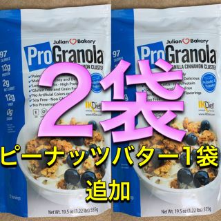 ABプログラノーラ★ジュリアンベーカリー★バニラシナモン プロテイン グラノーラ(ダイエット食品)