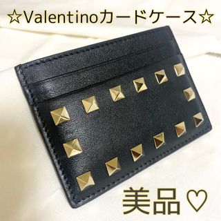 2002年春 美品 VALENTINO ヴァレンティノ ロックスタッズ カードケース