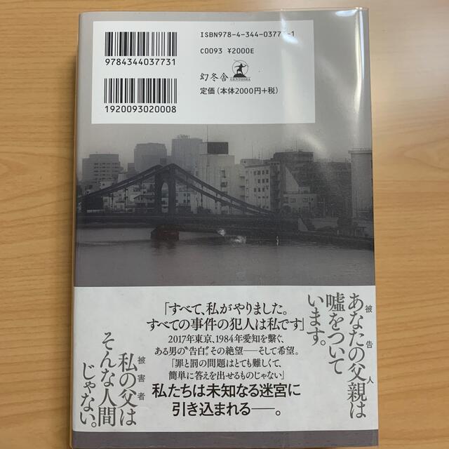 幻冬舎(ゲントウシャ)の白鳥とコウモリ　東野圭吾 エンタメ/ホビーの本(文学/小説)の商品写真