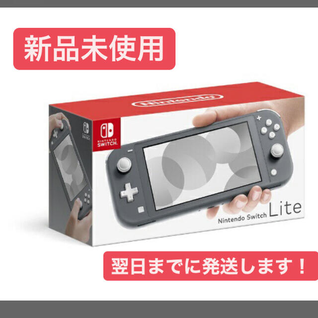 【新品未使用】Switch Lite グレー