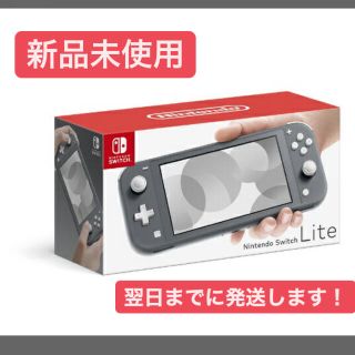 ニンテンドースイッチ(Nintendo Switch)の【新品未使用】Switch Lite グレー(家庭用ゲーム機本体)