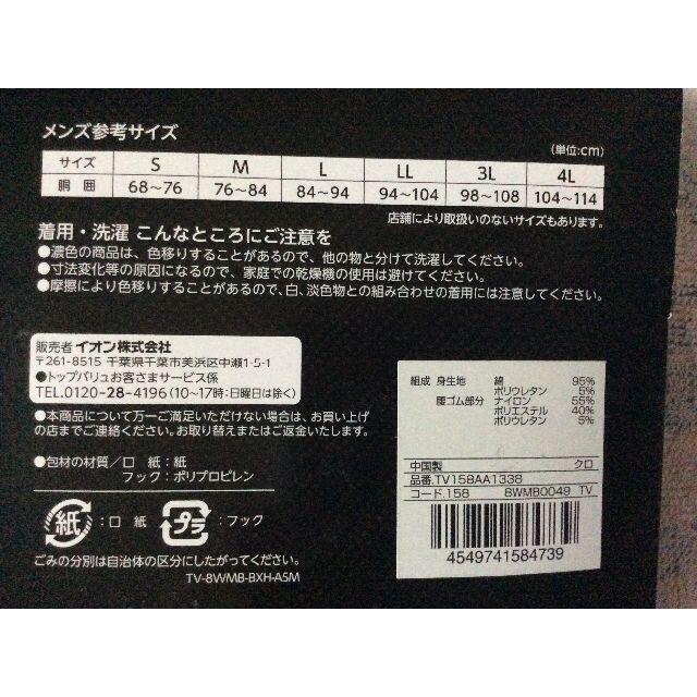 【新品】　パンツ　11枚　3L　　(定価税込￥8630)
