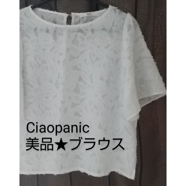 Ciaopanic(チャオパニック)の美品★Ciaopanic ブラウス レディースのトップス(シャツ/ブラウス(半袖/袖なし))の商品写真