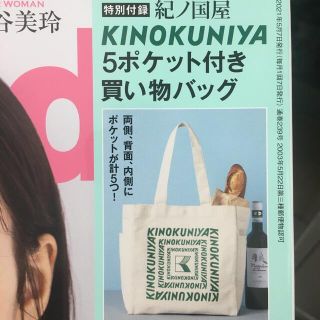 タカラジマシャ(宝島社)の新品未開封　インレッド　５月号付録　紀伊國屋　５ポケット付きバッグ(トートバッグ)