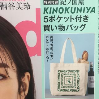 タカラジマシャ(宝島社)の新品　未使用インレッド　５月号付録　紀伊國屋　５ポケット付きバッグ(トートバッグ)