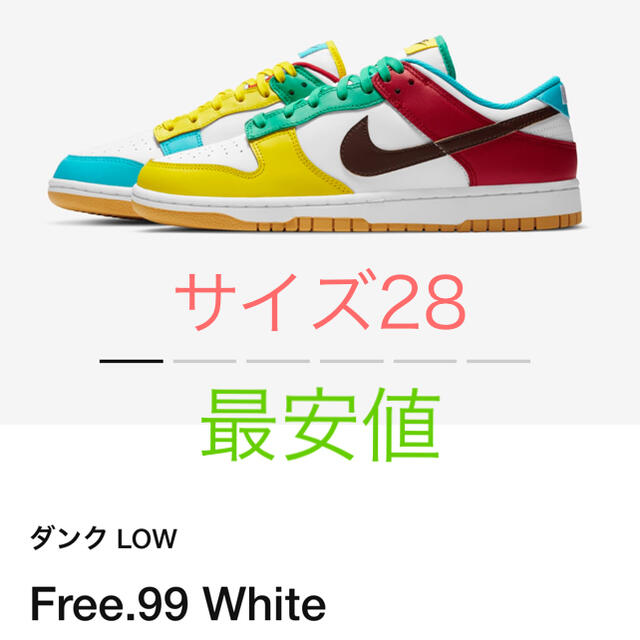 NIKE(ナイキ)のDUNK Low free99 メンズの靴/シューズ(スニーカー)の商品写真