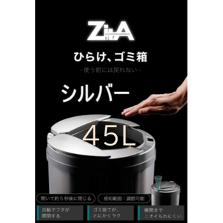 ゴミ箱　45l　シルバー　ジータ(ごみ箱)