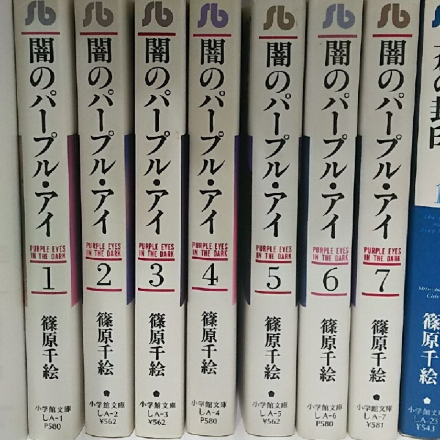 小学館(ショウガクカン)の蒼の封印 + 闇のパープル・アイ 全巻セット エンタメ/ホビーの漫画(その他)の商品写真