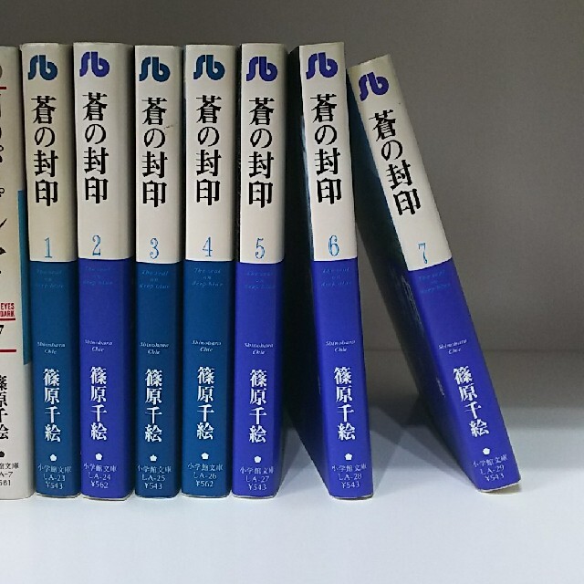 小学館(ショウガクカン)の蒼の封印 + 闇のパープル・アイ 全巻セット エンタメ/ホビーの漫画(その他)の商品写真